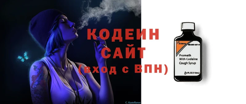 Кодеин Purple Drank  Новоузенск 